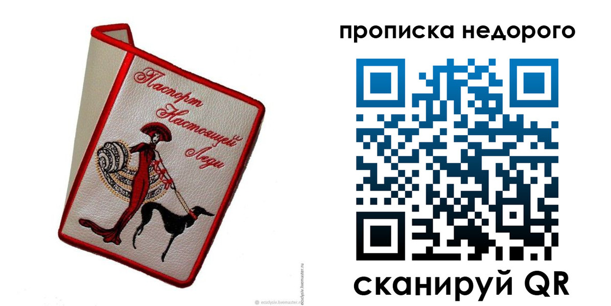 прописка 2025 в Малгобеке