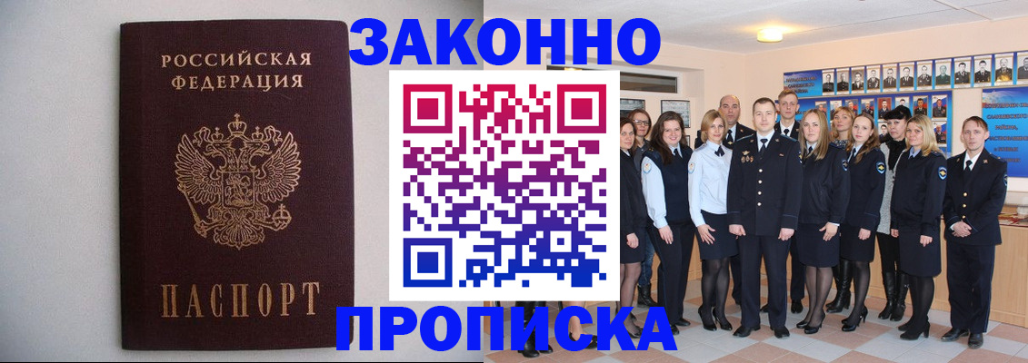 прописка для школы в Малгобеке